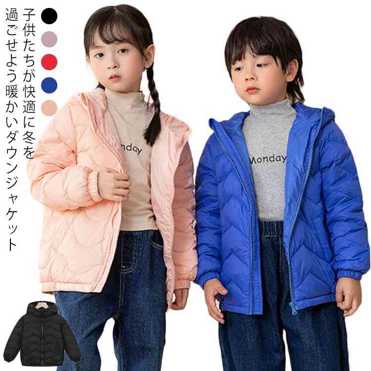 子ども服 かわいい 無地 フード付き 軽い ジャンパー 女の子 冬 シンプル ダウンパーカー ギフト 男の子 ダウンコート 韓国子供服 ダウンジャケット 冷え対策 あったか 軽量 防寒 防風 通園 通学 コンパクト 【送料無料】キッズ