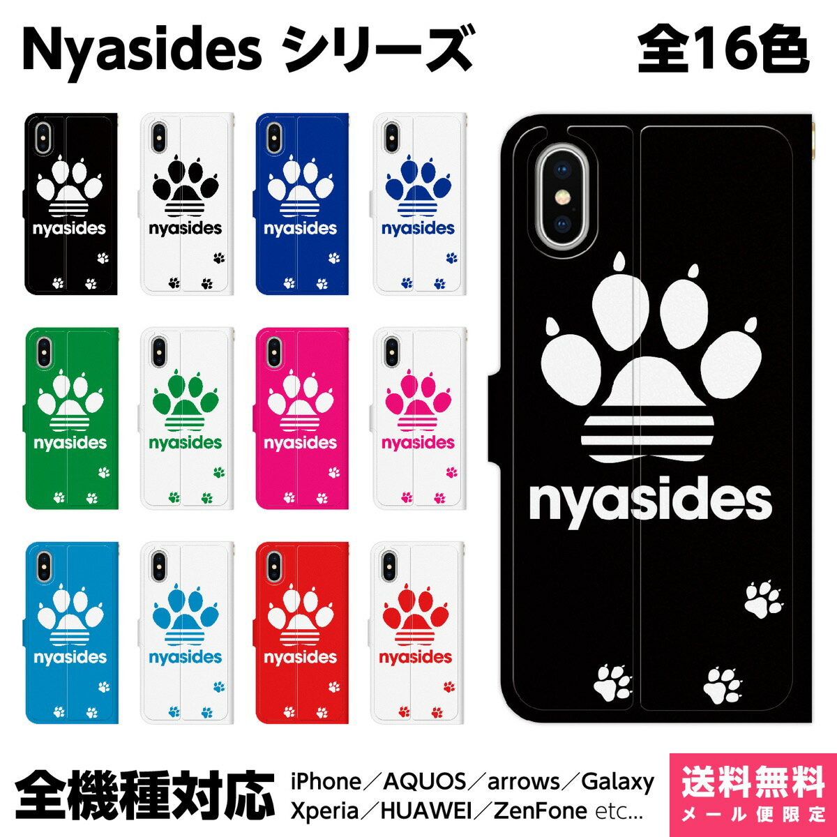 全機種対応 スマホケース 手帳型 iPhone Xperia AQUOS Galaxy ケース iPhone 15 14 13 12 SE Pro Max 名入れ対応 推し活 ペア カップル お揃い おもしろ NYASINDES ニャシです 猫 ネコ ねこ グッズ サブカル かわいい ワンポイント 肉球 ペアケース 面白い ペット