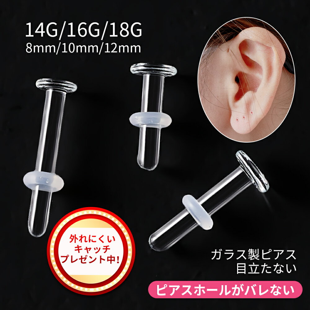 透明ピアス｜ガラス製など、つけっぱなしできる透ピのおすすめは？