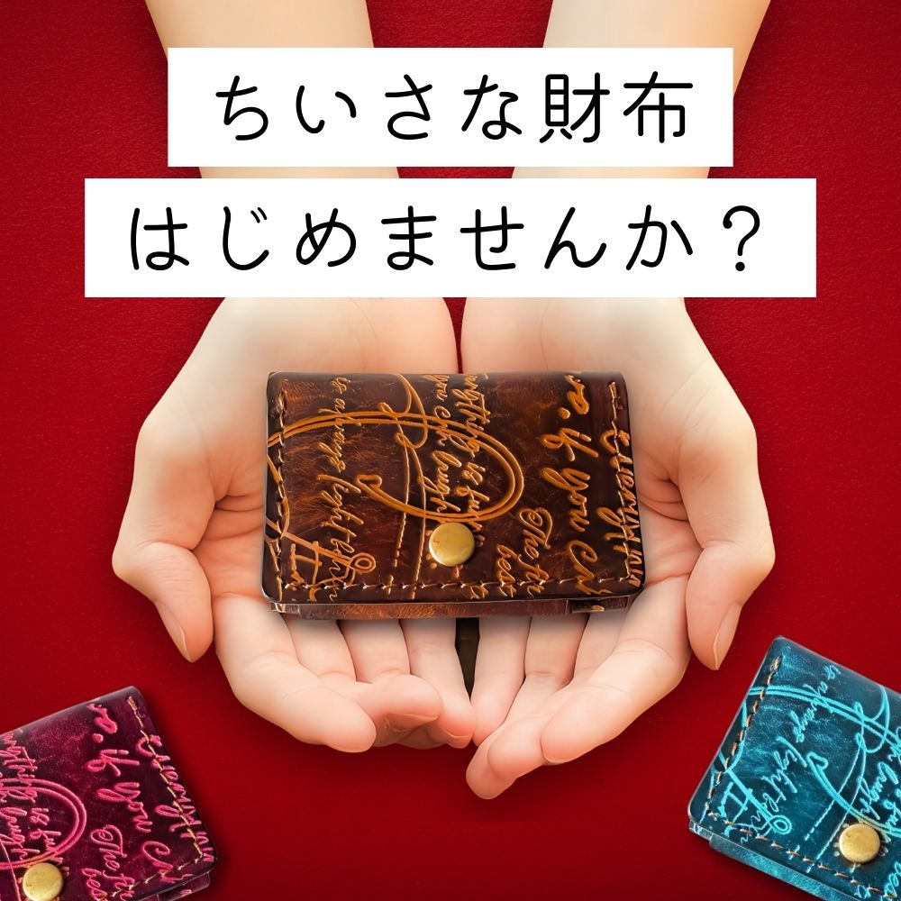 【 スーパーSALE 】 ミニ財布 本革 革 超コンパクト 極小財布 三つ折り財布 サイフ 財布 英字柄 カード入れ 小銭入れ付き ちび財布 メンズ レディース 名入れ プレゼント ギフト かわいい 使いやすい 本革 レザー 手のひらサイズ