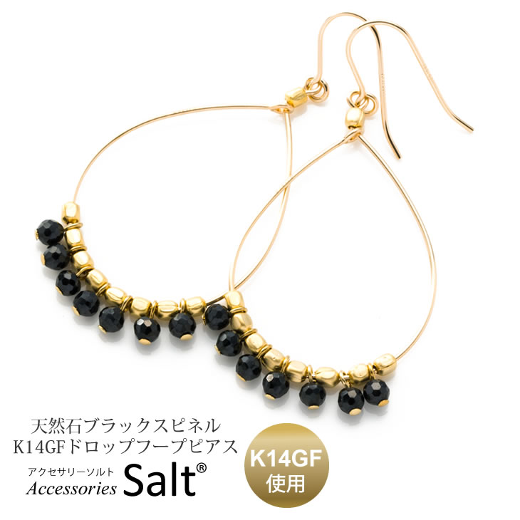 ピアス レディース ブラック スピネル マットゴールド ビーズ K14GF フープ ゴールド フィルド リング 雫 天然石 黒 揺れる フック 大人 大ぶり k18 k14 k10 お探しの方に 金属アレルギー対応 ニッケルフリー 人気 母の日 誕生日 ギフト プレゼント【送料無料】【あす楽】