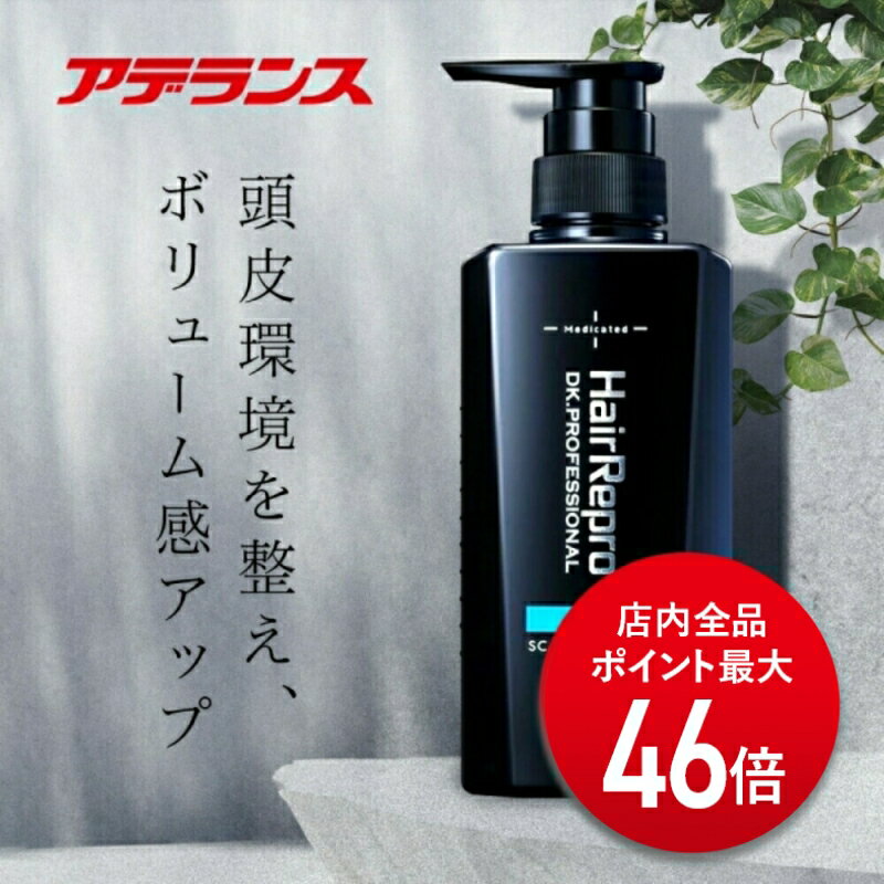 【スーパーSALE P最大46倍】【アデランス公式】 ヘアリプロ 薬用 スカルプ シャンプー EX 医薬部外品 ヘアケア用品 メンズ 男性 男性向け 370ml クレンジングシャンプー スカルプシャンプー スカルプケア ノンシリコン アミノ酸 頭皮 頭皮ケア 育毛 薄毛対策