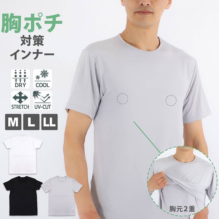 メンズ 肌着 乳首透け防止 インナー クルーネック 速乾 ストレッチ UVカット 接触冷感 胸2重 半袖インナー 紳士 下着 アンダーウェア(丸首 男性用肌着 夏用インナー 胸透けない 半袖 Tシャツ 無地 涼しい インナーシャツ シンプル 半袖シャツ 紳士肌着 ドライ)