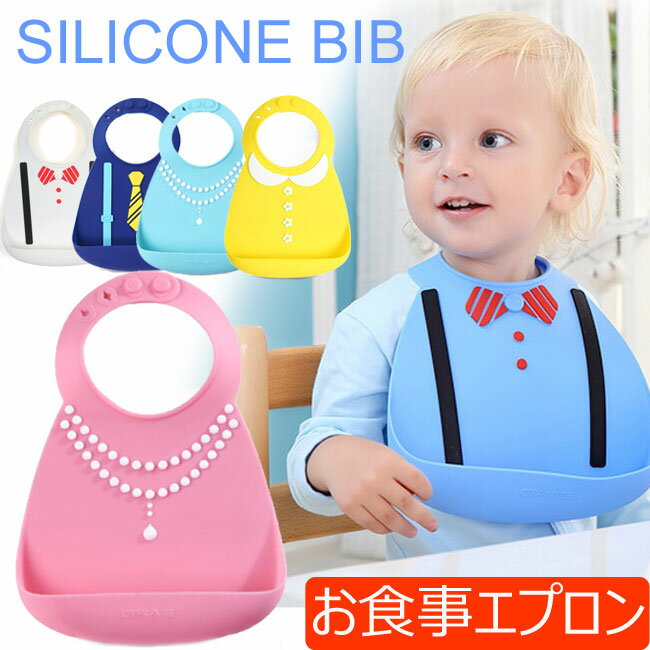 【赤ちゃん用】洗えて便利！シリコン製のお食事エプロン・ビブのおすすめは？