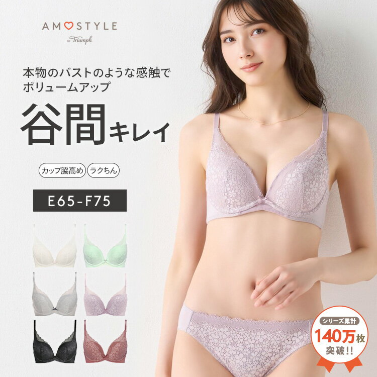 クーポン対象[アモスタイル]デイジーレース 夢みるブラDeepV ブラ＆ショーツセット【E,Fカップ】AMST1150 WHU2 + Hikini JX 下着 レース 谷間 美胸 盛り 盛れる ブラ ショーツ 上下セット 大きいサイズ ラージサイズ