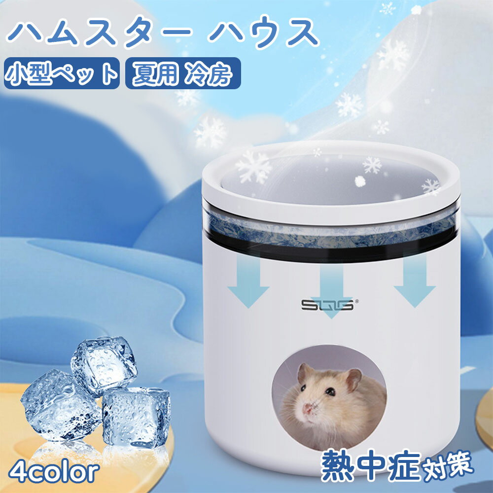 ペット用クーラー｜チンチラの暑さ対策！冷暖房切り替え可能なクーラーのおすすめは？