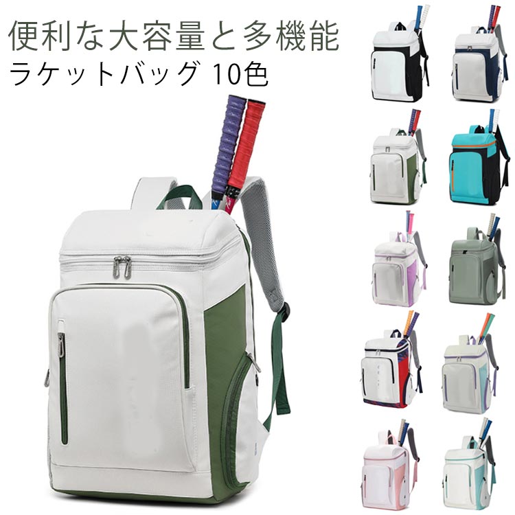 リュック テニスラケットバッグ ラケットバッグ 送料無料 ラケットバッグ 大会 3本バドミントン 3本入れ バックパック ケース スポーツ リュックサック ラケット3本収納 靴収納 旅行用 多機能型 持ち運び簡単 部活 テニス