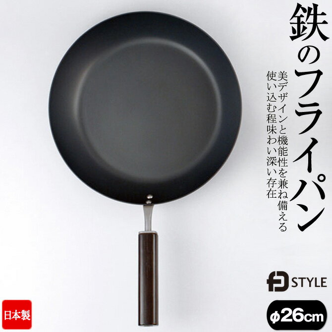 使うごとに育って味が出て、長持ちする日本製の鉄フライパンは？