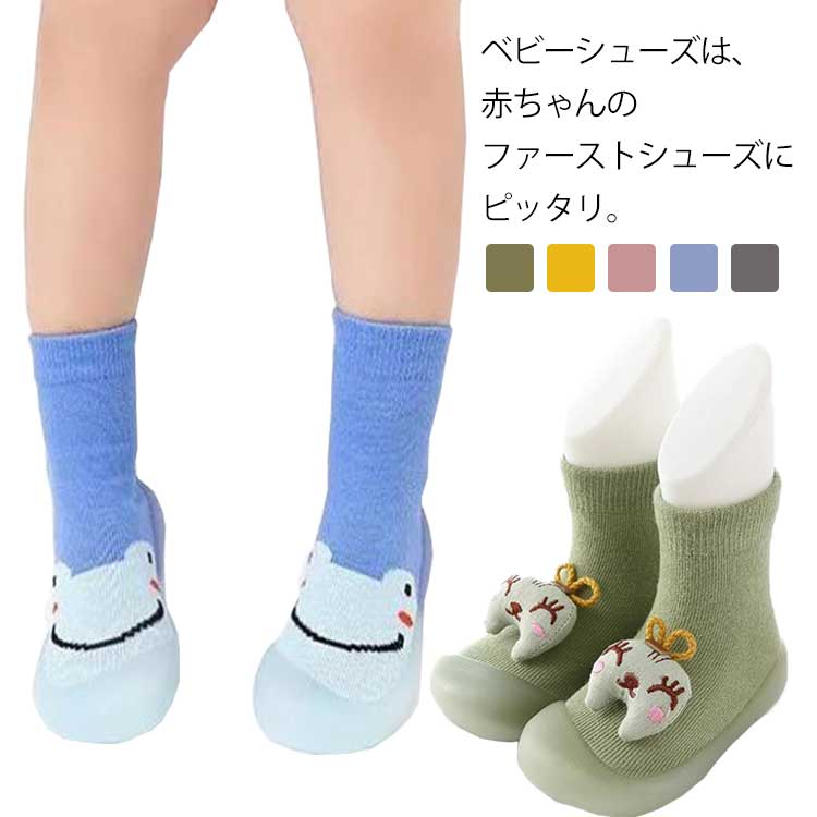 ベビーシューズ ファーストシューズ 滑り防止 ソックスシューズ ベビースニーカー トレーニングシューズ 女の子 男の子 ベビー靴 0-4才 赤ちゃん 柔らか 透气 防寒 秋冬 春夏 靴 靴下 可愛い ルームシューズ 室外兼用