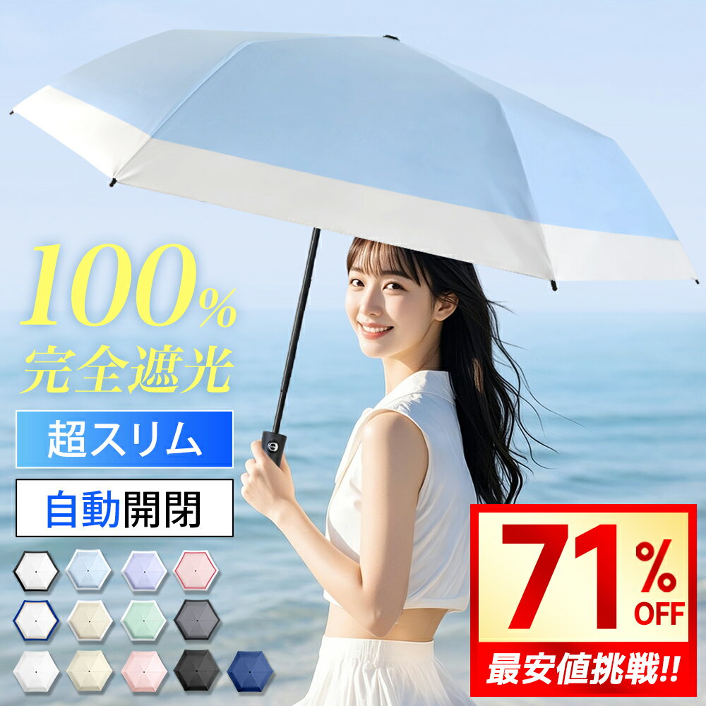 自動開閉の日傘｜メンズ向け！おりたたみなどで涼しいワンタッチ傘のおすすめは？