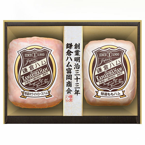 日本ハム 鎌倉ハム お中元 ギフト［ 早期予約 13.1％ off 割引］【 鎌倉ハム 富岡商会 鎌倉ハム 特選ホワイトロースハム・ホワイトももハム2本詰め KN-514T】送料無料 日本ハム ハム 詰め合わせセット/ ホワイト ロース もも かまくら ギフト 内祝 贈り物 贈答品