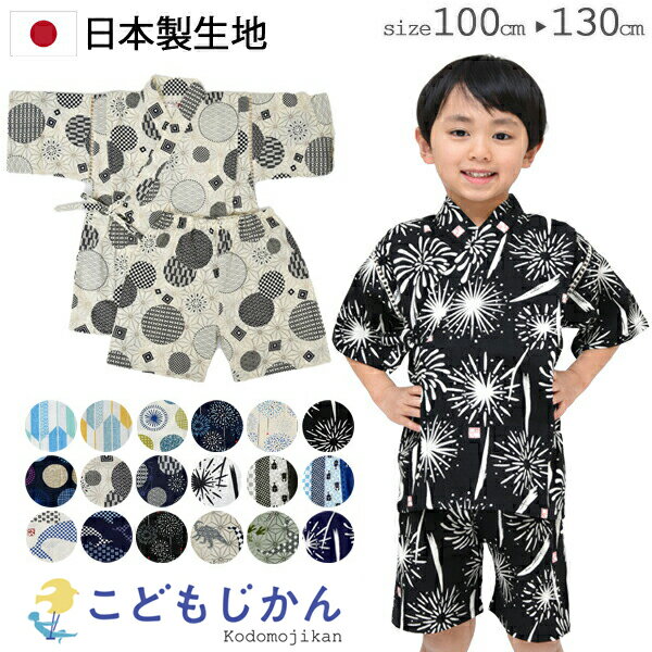 甚平 男の子 キッズ おしゃれ 子供 部屋着 子供服 花火大会 子供用 夏祭り 夕涼み会 七夕 100cm 110cm 120cm 130cm 綿100% コットン 日本製生地 和柄 恐竜 花火 くじら かぶと虫 黒 白 ブルー パジャマ 誕生日 甚兵衛 海外土産