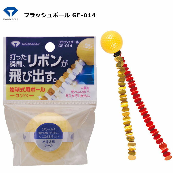 ダイヤ フラッシュボール GF-014［ゴルフ用品 コンペ 始球式 ゴルフボール］