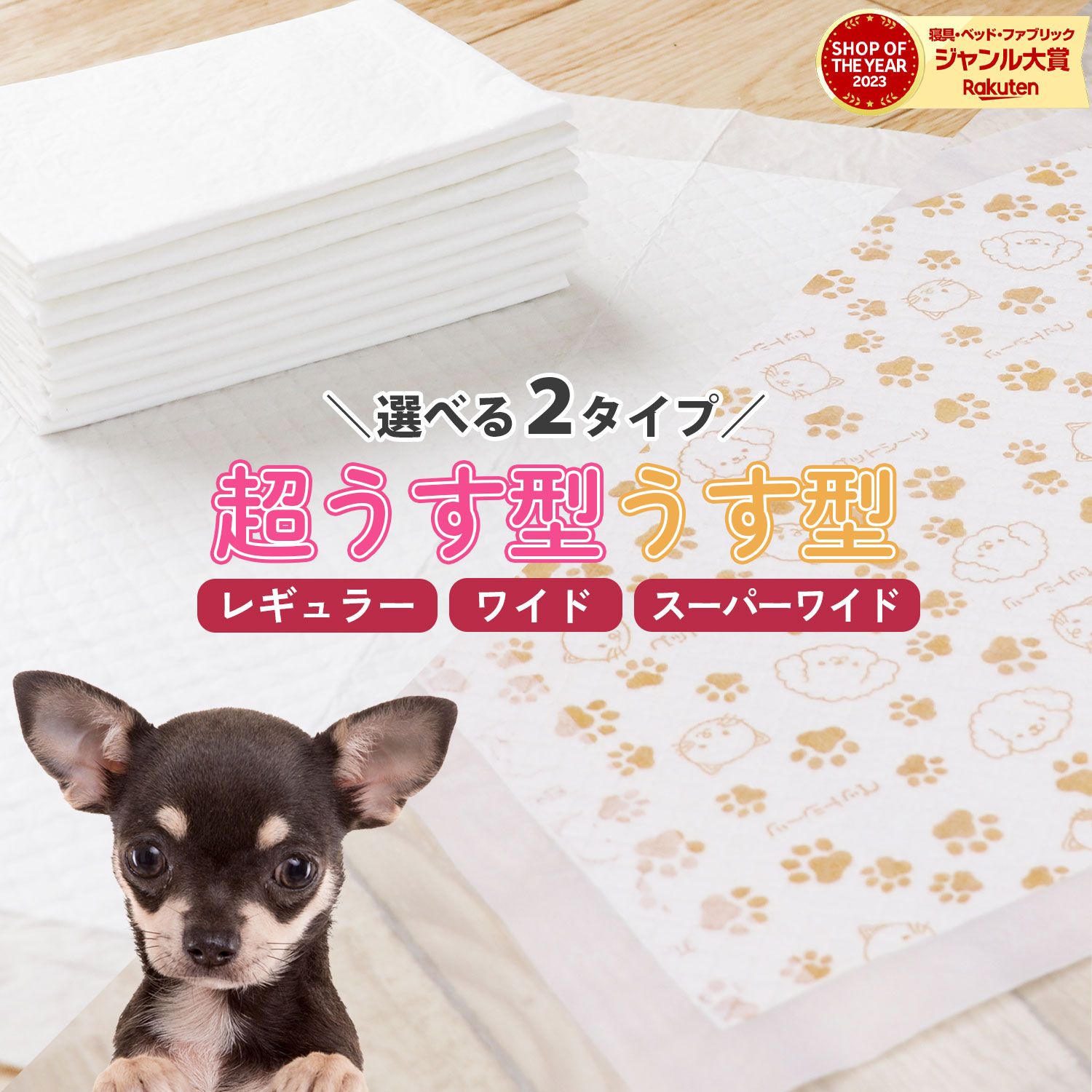 夏セール！【5％オフクーポン！】★プリント柄入り★ ペットシーツ レギュラー 200枚 800枚 1200枚 ワイド 100枚 400枚 600枚 スーパーワイド 50枚 200枚 300枚 薄型 ペット シート シーツ ペットシート ペット用 犬 猫 おしっこシーツ トイレ 1回 使い捨て