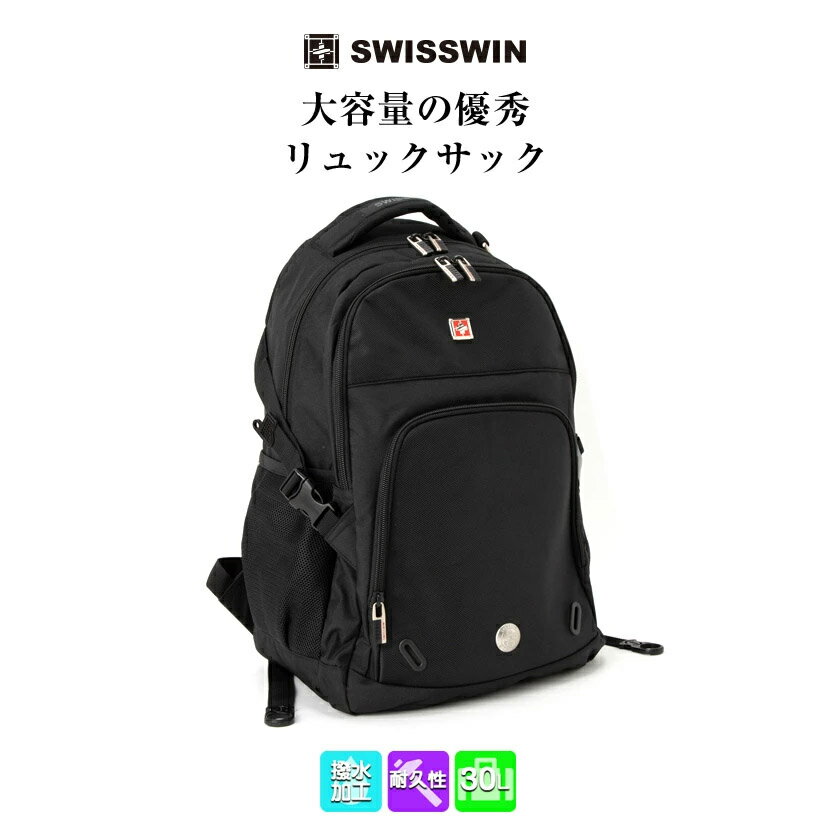 SWISSWIN リュックサック バックパック デイパック 30L 蒸れにくい 通気性 災害対策 非常用 防災 メンズ レディース 軽量 旅行 通勤 ビジネス スイスウィン スポーツ アウトドア outdoor マザーズリュック 黒 ブラック かばん
