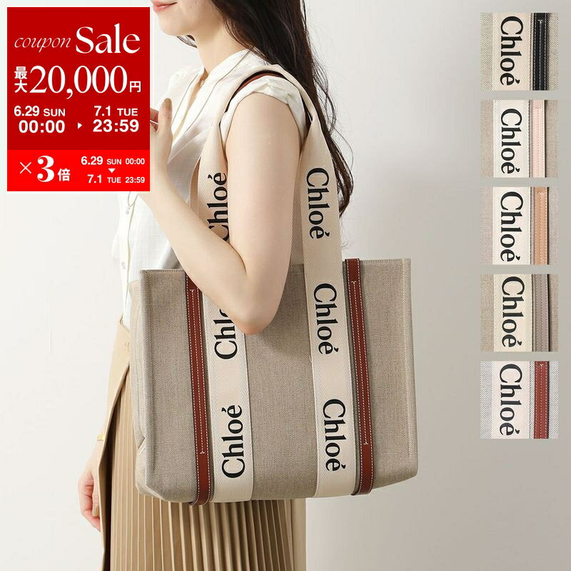 クロエ バッグ Chloe クロエ トートバッグ WOODY MEDIUM ウッディ ミディアム CHC22AS383I26 レディース リネン キャンバス×レザー ロゴ 鞄 カラー7色【po_sannn】