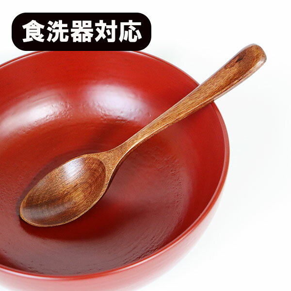 食洗機対応 食器洗浄機対応 カレー スプーン 漆塗り 1本 単品 木製 木 大きい 18.5cm