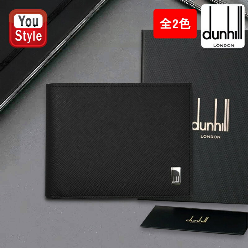 ダンヒル 革二つ折り財布 メンズ ダンヒル dunhill 二つ折り財布 小銭入れ有 PLAIN 約H9.5×W12.2×D3cm ブラウン 22R2P10PS201R/ブラック 22R2P10PS001R メンズ 革小物 カーフスキン 高級 人気 ブランド おしゃれ お祝い ギフト 記念品 父の日 敬老の日 かっこいい おしゃれ メンズ プレゼント