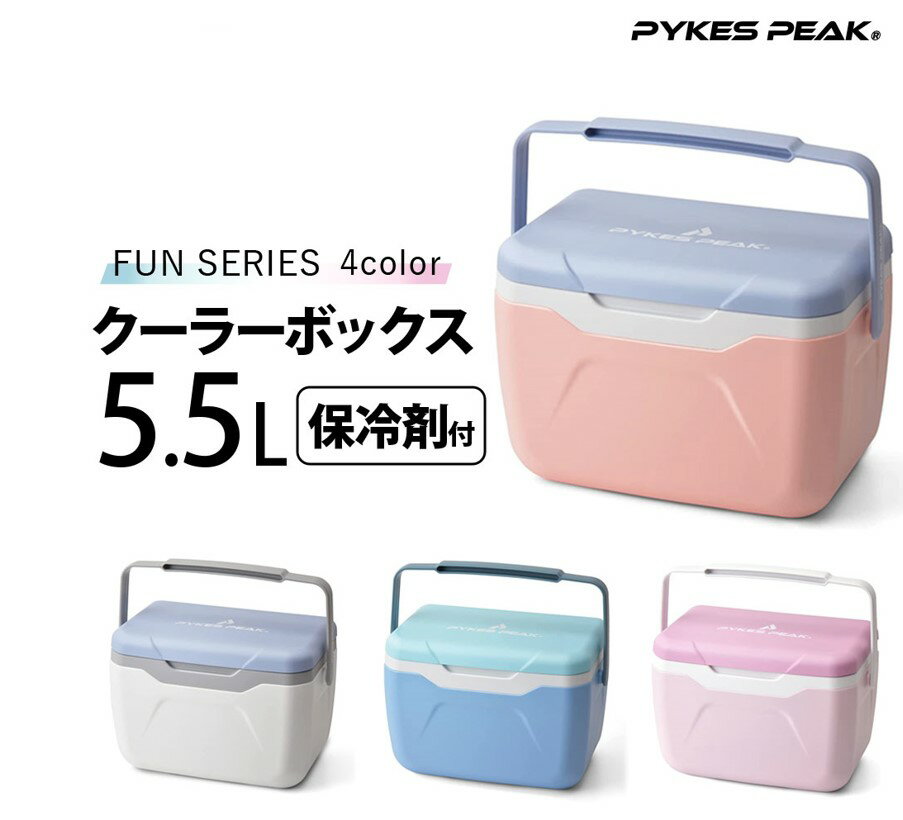 【クーラーボックス5リットル】最強保冷！5Lクーラーボックスのおすすめは？