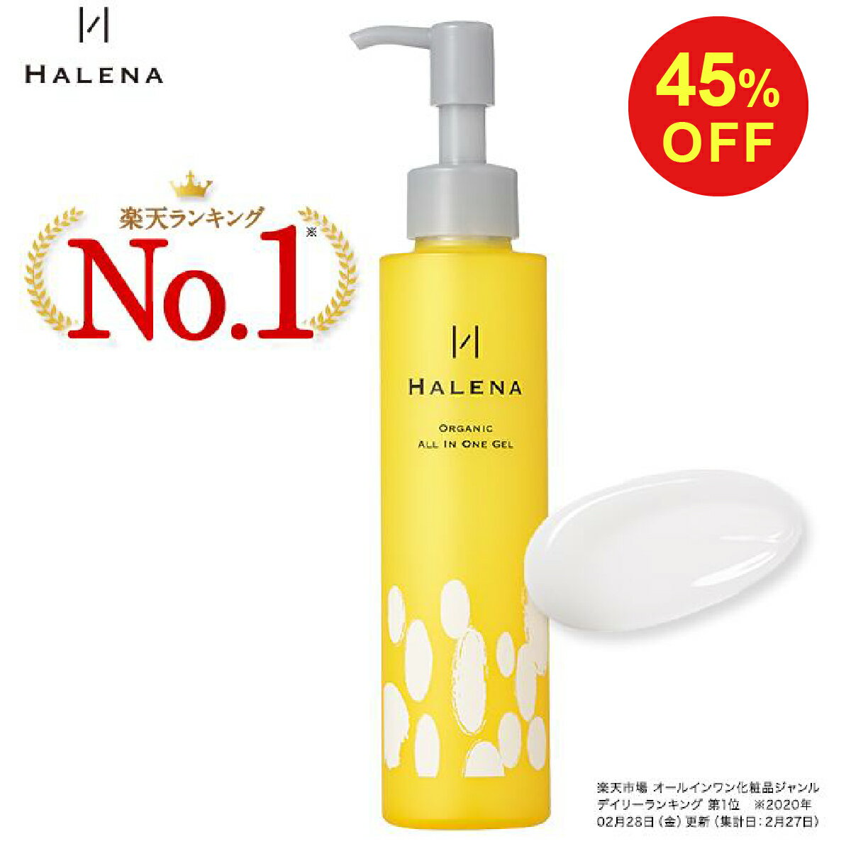 【SALE期間45%OFF】＼楽天ランキング1位／ オールインワンジェル【公式】ハレナ オーガニック オールインワンゲル 化粧水 乳液 美容液 送料無料 オールインワン モイスチャー ジェル 化粧品 無添加 保湿 スキンケア 敏感肌 セラミド 乾燥肌