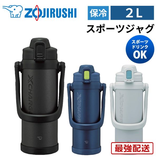 象印 水筒 ウォータージャグ 2l 大容量 直飲み ワンタッチ 保冷 スポーツドリンク対応 ラクリアコート 飲みやすい 広口 子供 部活 2000ml 2リットル ブルー レッド ブラック ステンレスクールボトル SD-BE20