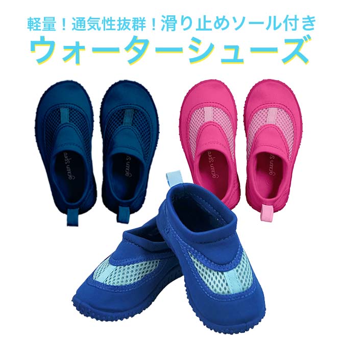 iplay アイプレイ ベビー ウォーターシューズ マリンシューズ キッズ ベビー シューズ 水遊び 靴 アクアシューズ ビーチシューズ サンダル