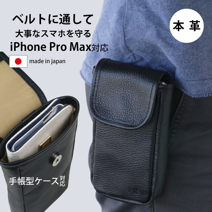スマホポーチ ベルト メンズ ベルト通し 革 本革 スマホ ベルト ホルダー ポーチ ケース ベルトループ キャリングケース ベルトポーチ スマホ 仕事用 シンプル 黒 カラビナ 大きめ スマホ ホルスター PR02 メール便