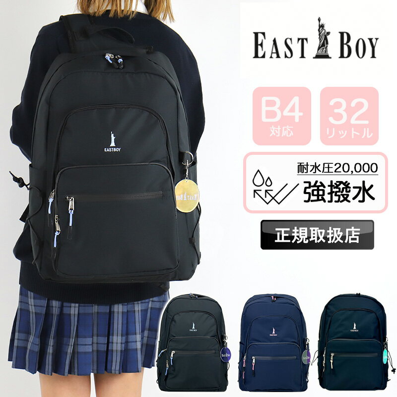 イーストボーイ リュック 30L 大容量 通学 女子 中学生 高校生 女子高生 レディース A4 B4 PC パソコン 軽量 強撥水 撥水 耐水圧 ブランド スクールバッグ リュックサック デイパック 人気 かわいい おしゃれ 学校 部活 入学 進学 キャンドルシリーズ EASTBOY EBA91