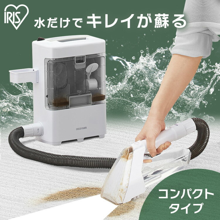 【10%OFF】リンサークリーナー アイリス ソファ 車 チェア カーペット ラグ ぬいぐるみ 子供 ペット 洗浄機持ち運び コンパクト 水 スポットクリーナー スポットリンサー 車内クリーニング 家庭用 車内 絨毯 温水 クリーナー 掃除機 そうじ RNS-300 [BCk7] [2412SE]