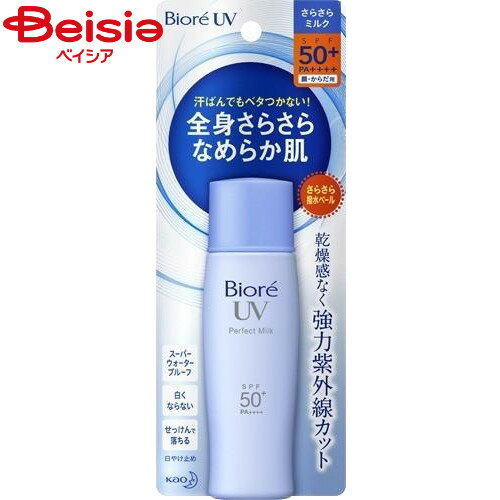 花王 ビオレUVさらさらパーフェクトミルク40ml | 日焼け止め ミルク 顔 体 ウォータープルーフ UVケア UV対策 紫外線対策 子供 キッズ メンズ スポーツ アウトドア 敏感肌 乾燥肌 夏 海 プール レジャー デイリーユース 化粧下地