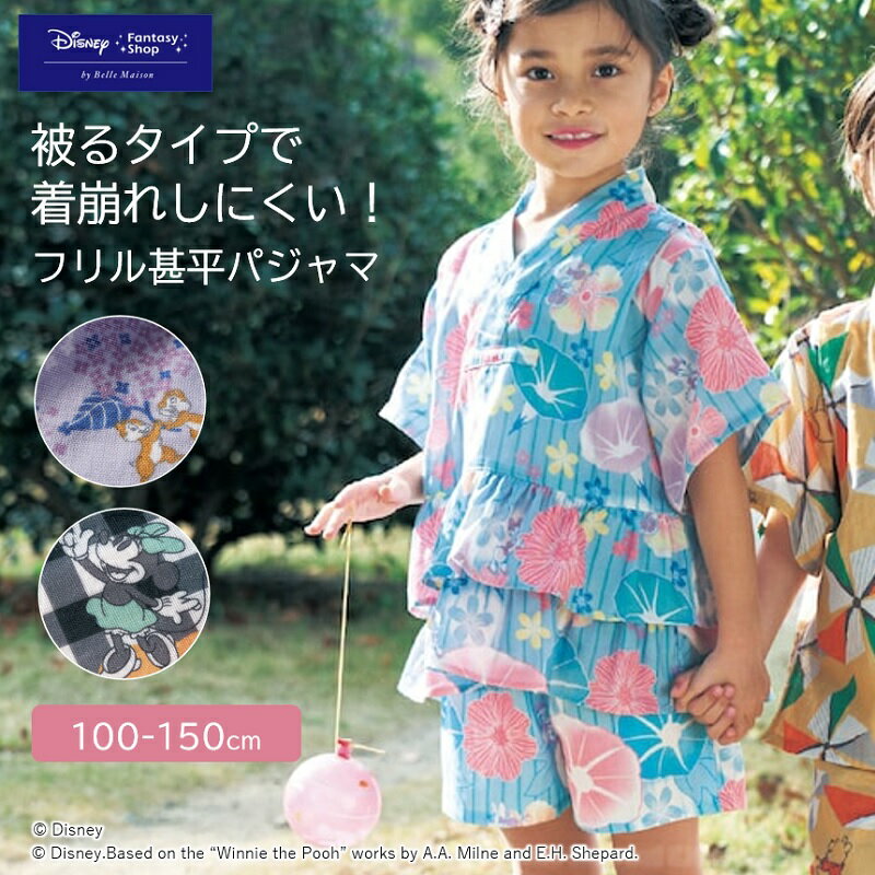 【14%OFF! 5/22(水)9:59迄】【Disney】 ディズニー キッズダブルガーゼかぶりフリル 甚平 パジャマ 「チップ&デール(あじさい) ミニーマウス(ギンガムチェック) ミニー&デイジー(あさがお)」◆ 100～150 ◆ ◇ 子ども 子供 甚兵衛 フリル 女の子 綿100% コットン ガーゼ