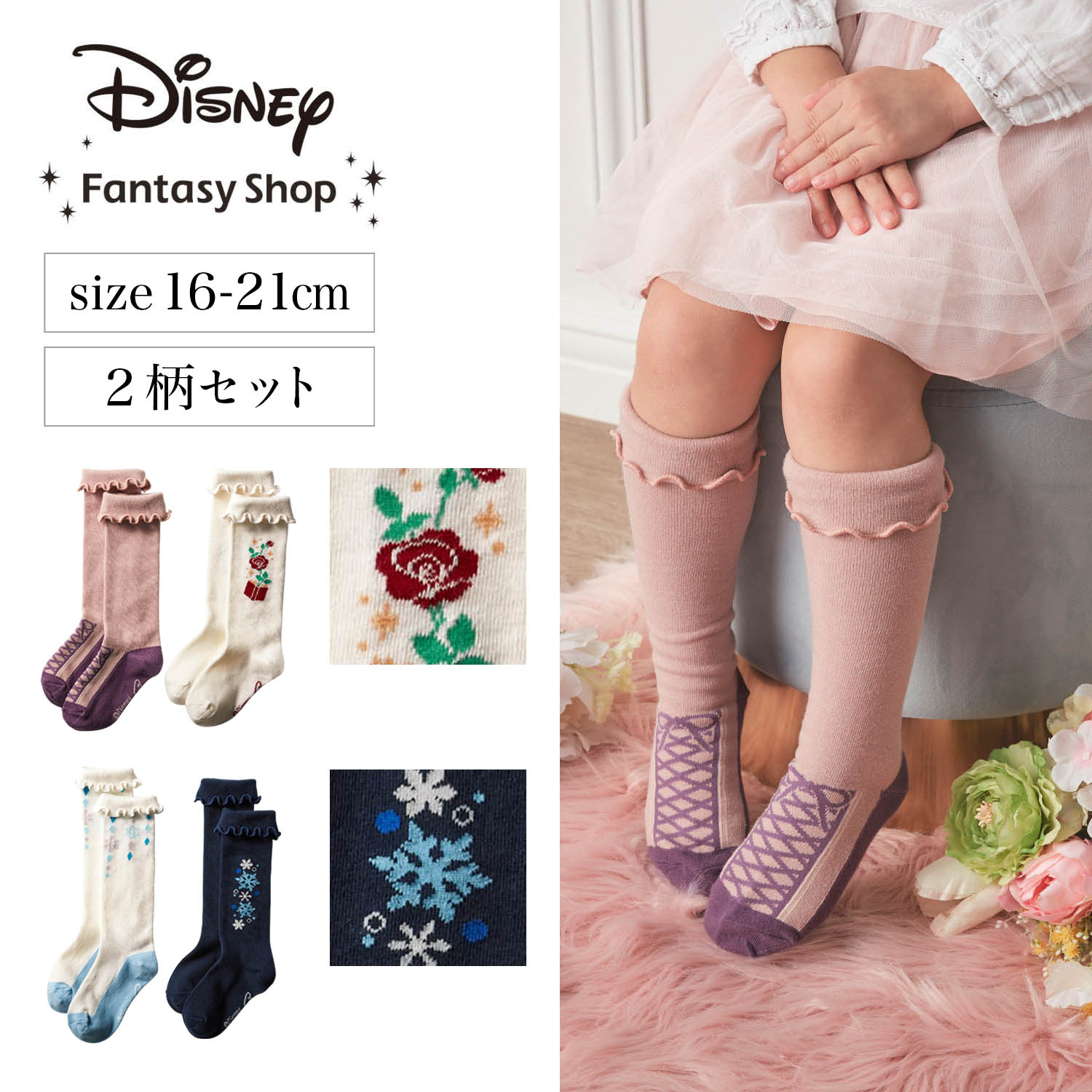 【Disney】 ディズニー フリルハイソックス2柄セット 「アナと雪の女王 ディズニープリンセス」◆ 16〜18／19〜21 ◆ ◇ 子ども 子供 キッズ キッズ服 肌着 下着 インナー ソックス 通学 通園 ハイソックス フリル プリンセス セット ◇