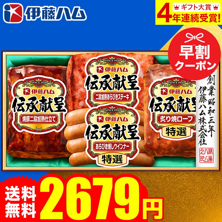 伊藤ハム お中元 夏ギフト ハム 詰め合わせ 伊藤ハム 送料無料 伝承献呈 GM-300 （6/20頃から7/23頃のお届け）メーカー直送 LTDU /食べ物 ハムギフト 2025 お中元専用 詰合せセット JGS 喜ばれる定番ギフト ファミリー向け 3000円以下 JGS 御中元