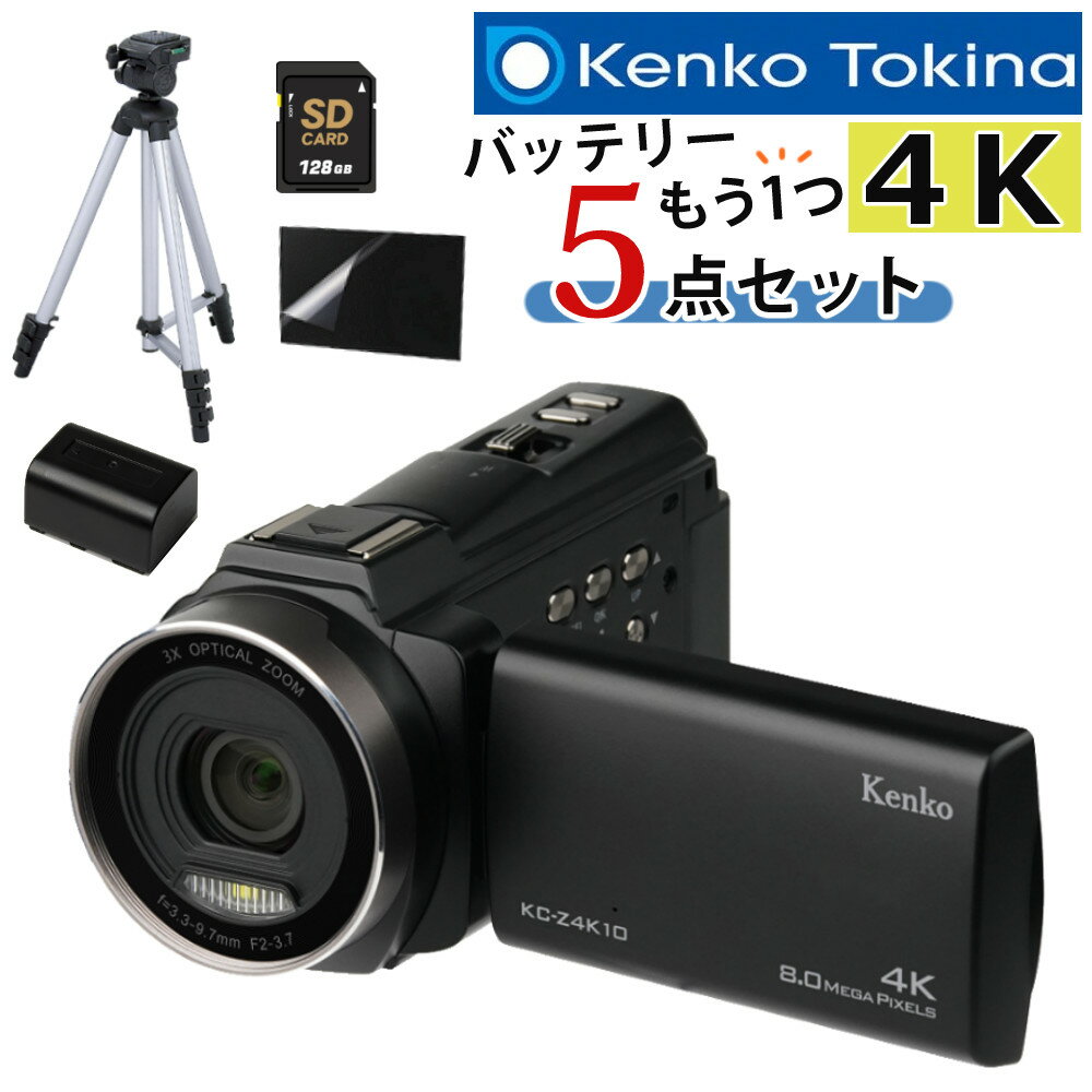 （長時間でも安心！バッテリーセット）ケンコー 4K デジタルビデオカメラ KC-Z4K10 光学3倍ズーム タッチパネル 3.0大型液晶モニター 手ぶれ補正 ハンディカメラ 軽量 コンパクト 発表会 運動会 セミナー スポーツ WEBカメラ（ラッピング不可）（.QL）