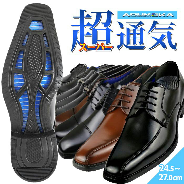 【暑さ対策に】ビジネスシューズ 通気性 メンズ 革靴 蒸れない 防臭 消臭 おしゃれ ストレートチップ 外羽根 ウォーキング 軽量 3E 紐なし スリッポン ARUKOKA アルコウカ 黒 ブラック こげ茶 ブラウン 走れる 夏用