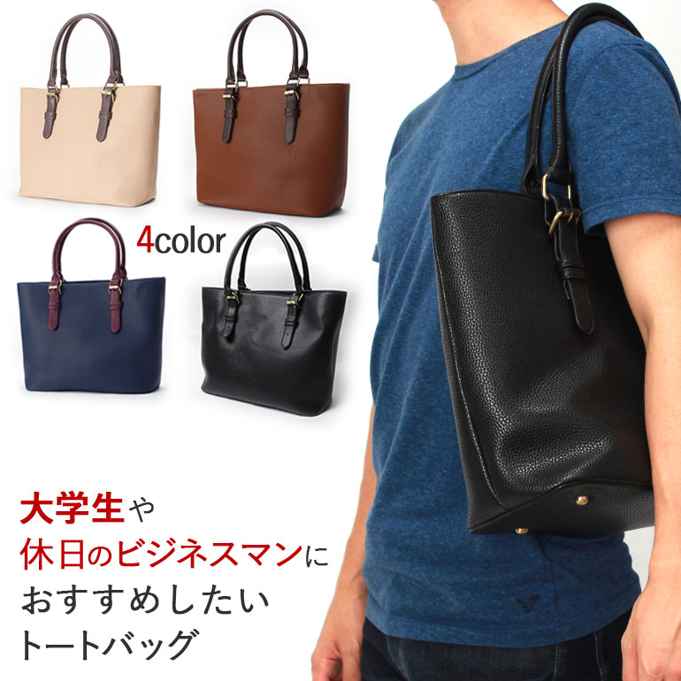 トートバッグ メンズ 大学生 ビジネス 大きめ 選べる4色 [茶色 ブラウン ビジネスバッグ 鞄 2WAY A4対応 黒 ネイビー 紺 ]【送料無料】