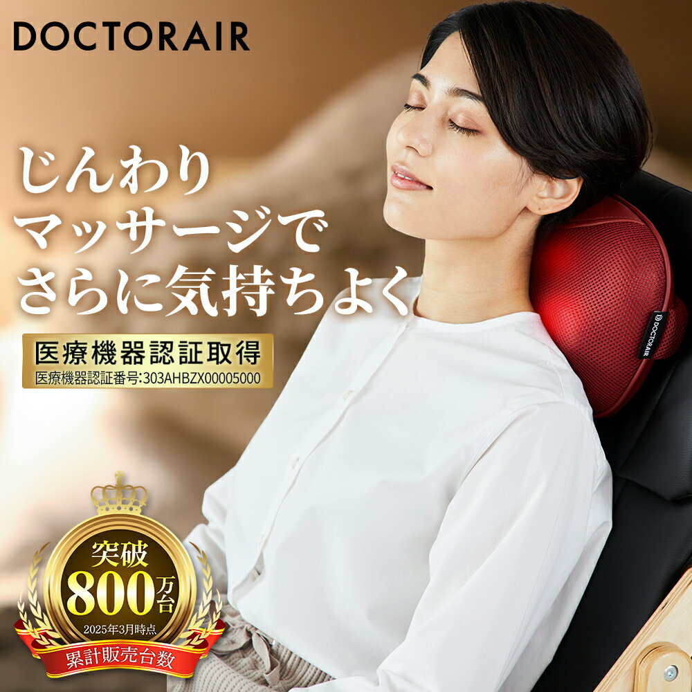 枕 マッサージ器 【6/30ポイント10倍】 ドクターエア 3DマッサージピローS コードレス MP-06 | マッサージ器 マッサージ機 マッサージクッション 首 肩 腰 背中 足 もみ玉 枕 温かい 寝ながら マッサージピロー 首マッサージ ギフト プレゼント