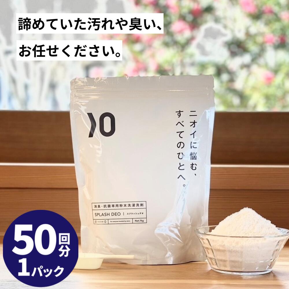 加齢臭洗濯洗剤の人気ランキング｜加齢臭におすすめの消臭洗剤を教えて！