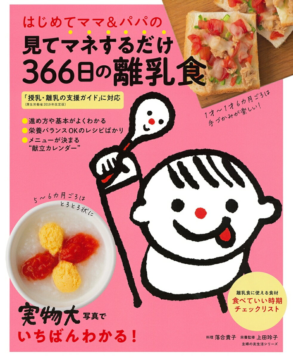離乳食レシピ本｜真似するだけでOK！簡単離乳食レシピ本のおすすめは？