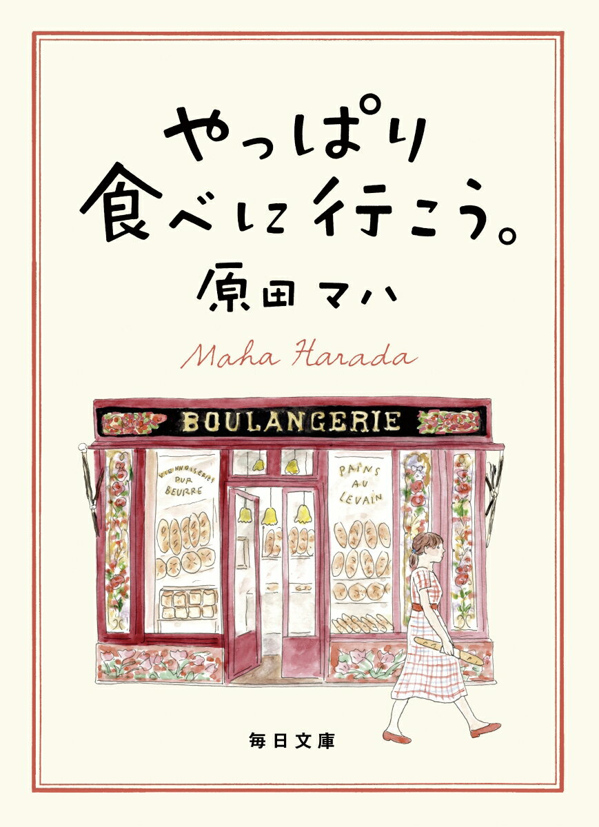 原田マハの小説｜初心者におすすめの本などを教えてください。