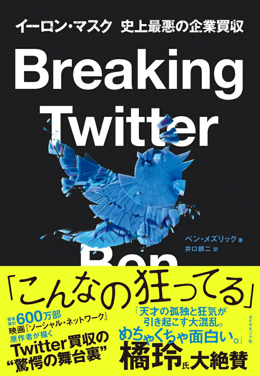 Breaking Twitter