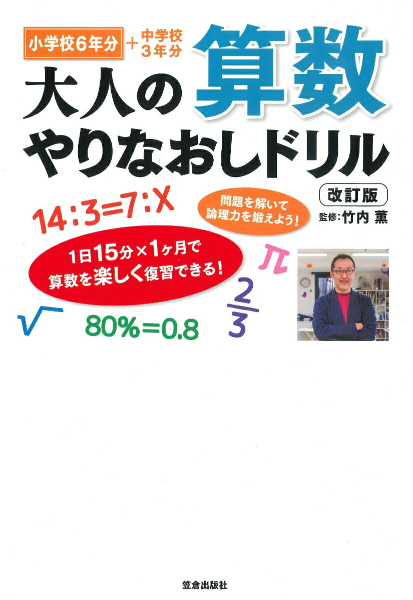 【大人の算数ドリル】やり直しで脳の活性化に効果抜群の問題集のおすすめは？