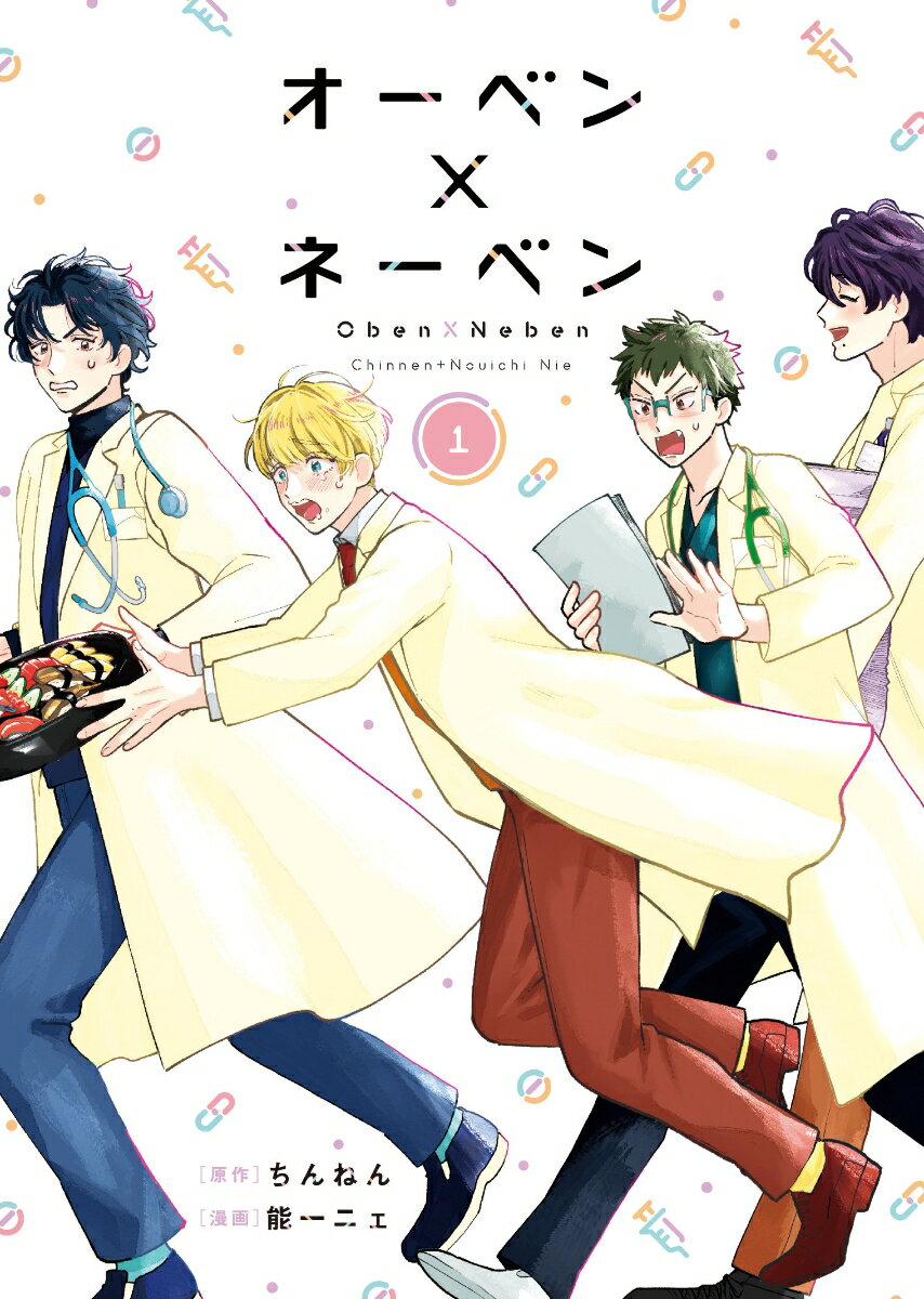 オーベン×ネーベン