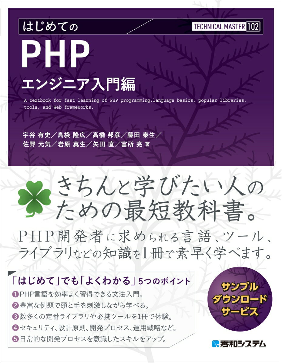 TECHNICAL MASTER はじめてのPHP エンジニア入門編
