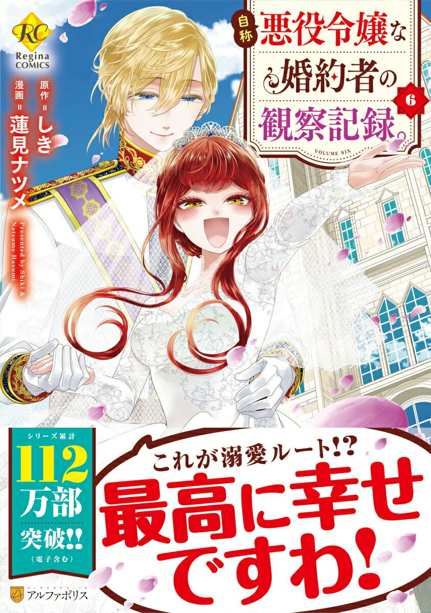 自称悪役令嬢な婚約者の観察記録。