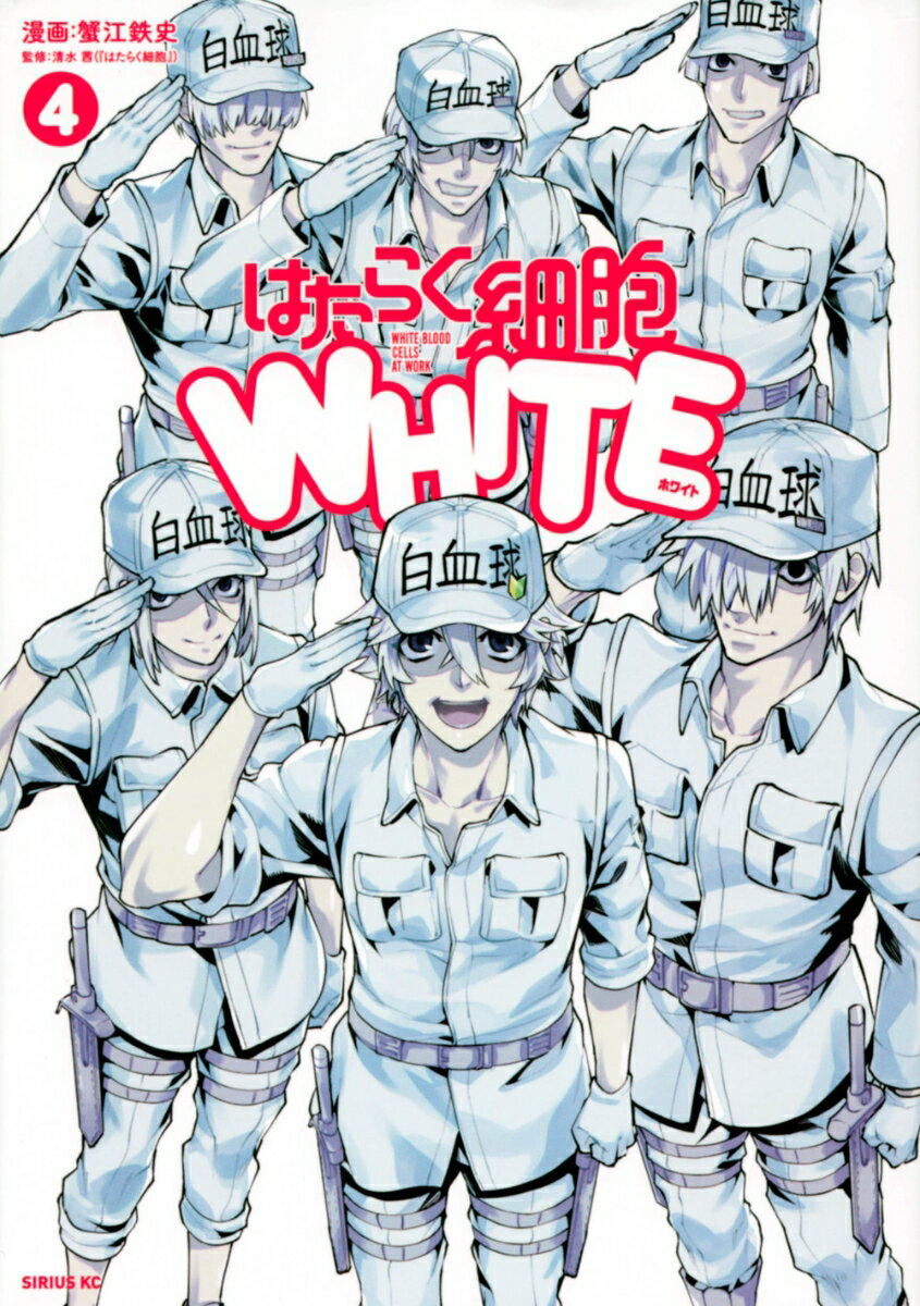 はたらく細胞WHITE