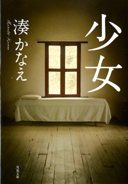 湊かなえの読みやすい小説は？初心者におすすめの本などを教えてください。