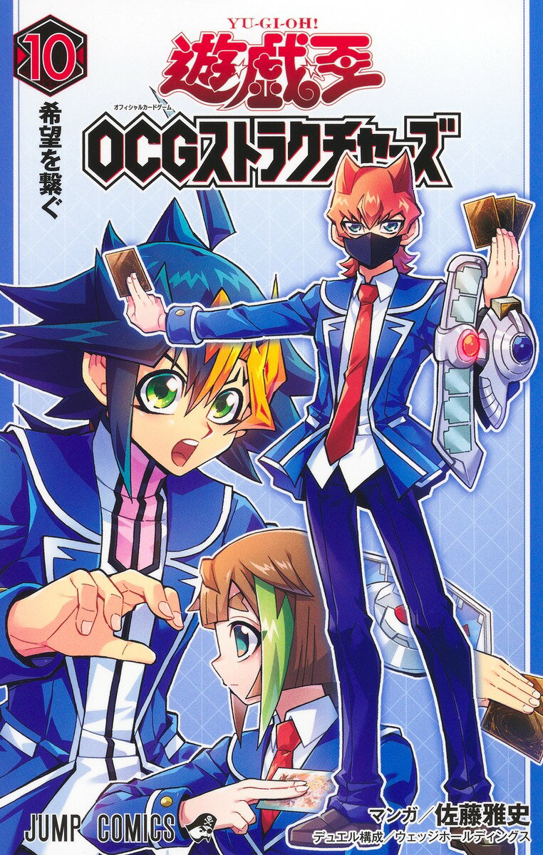 遊☆戯☆王OCGストラクチャーズ