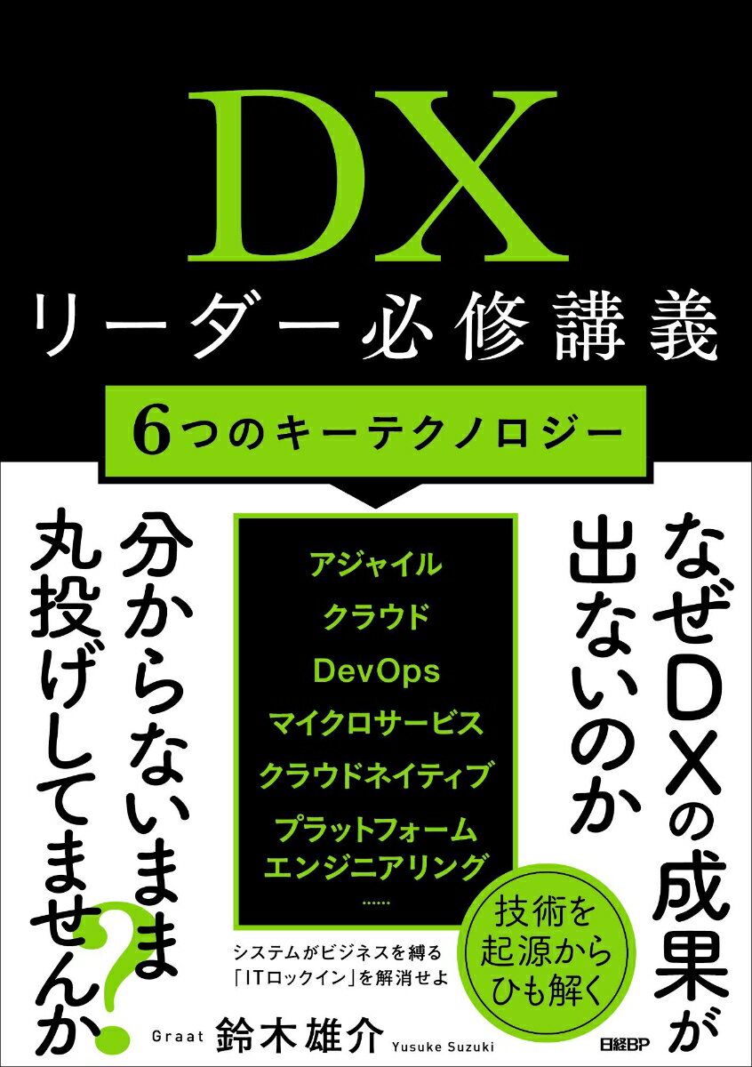 DXリーダー必修講義