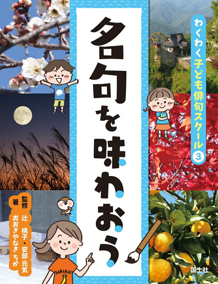 夏休みに読みたい面白い俳句の本｜良い作品がまとまった本のおすすめを教えて！